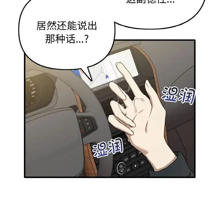 其实我很喜欢你 - 第22話 - page 24