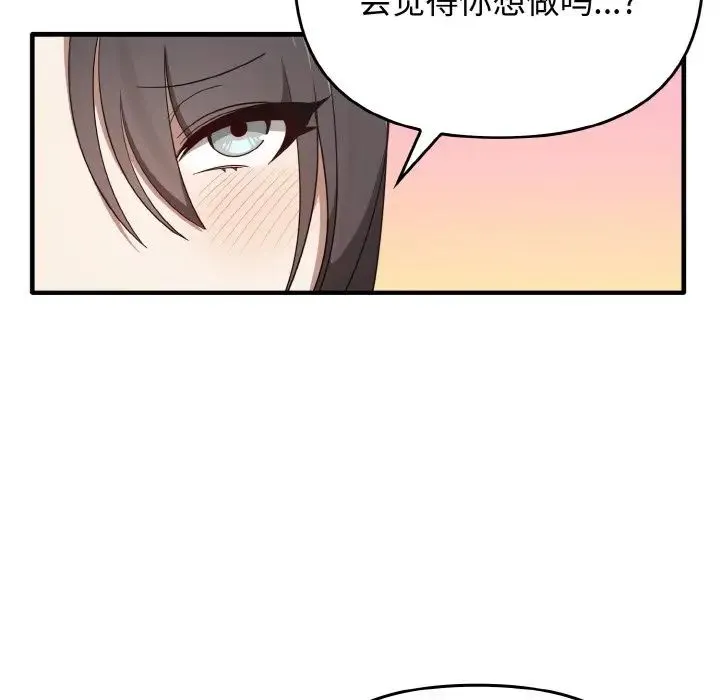 其实我很喜欢你 - 第22話 - page 29