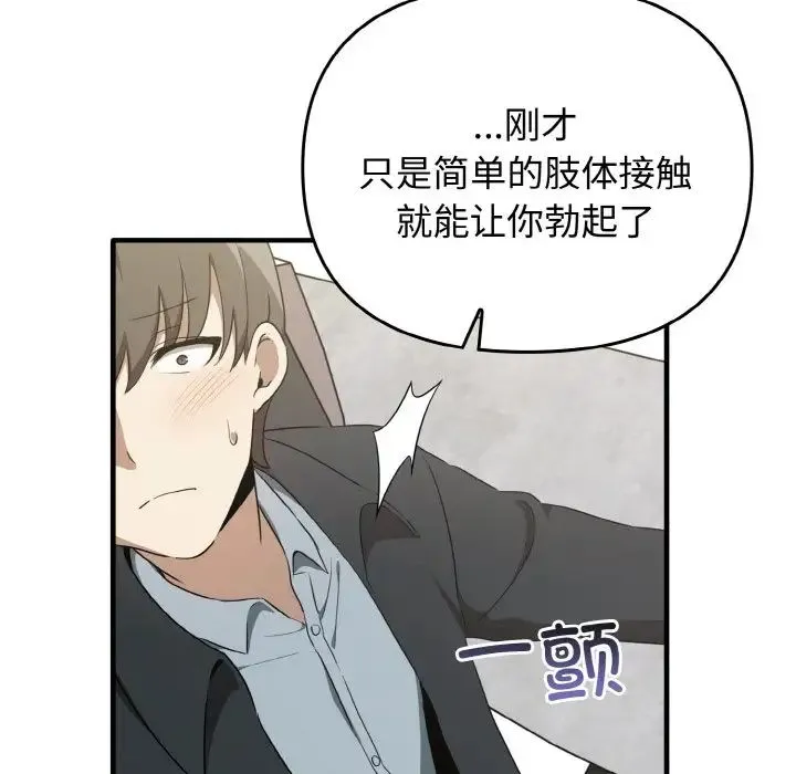 其实我很喜欢你 - 第22話 - page 30