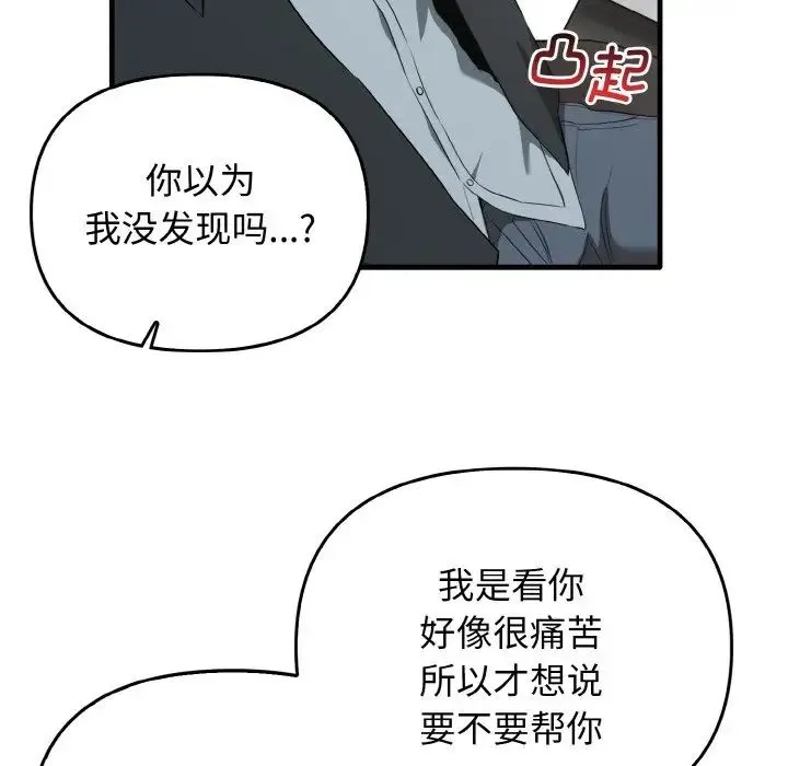 其实我很喜欢你 - 第22話 - page 31
