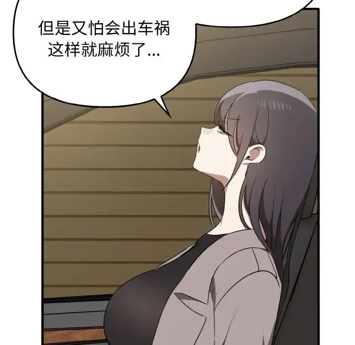 其实我很喜欢你 - 第22話 - page 32