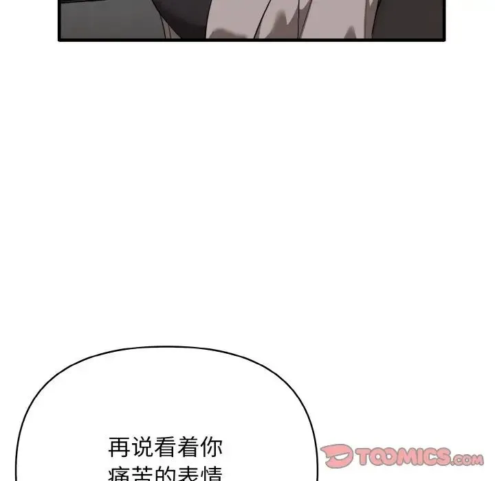 其实我很喜欢你 - 第22話 - page 33