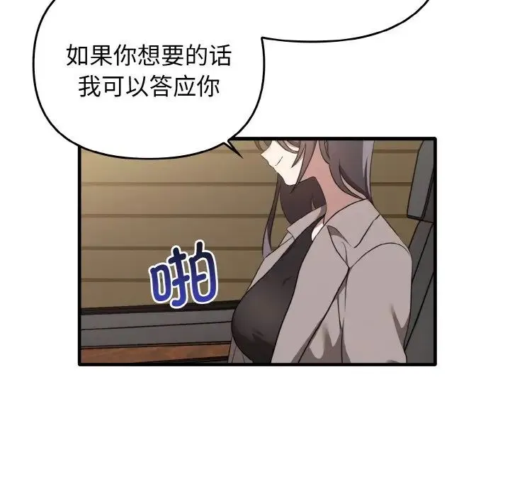 其实我很喜欢你 - 第22話 - page 41