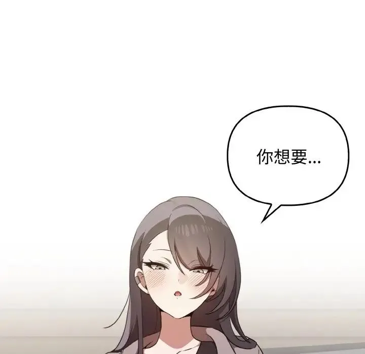 其实我很喜欢你 - 第22話 - page 42