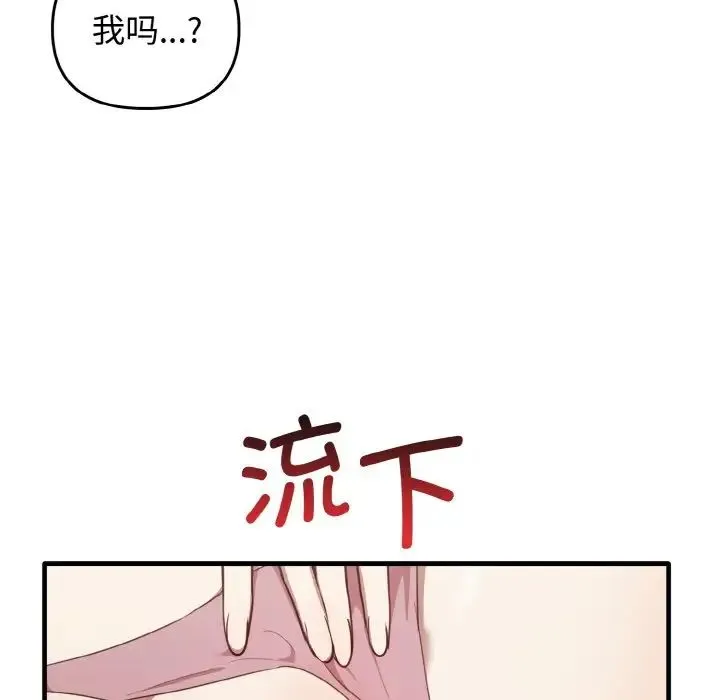 其实我很喜欢你 - 第22話 - page 44