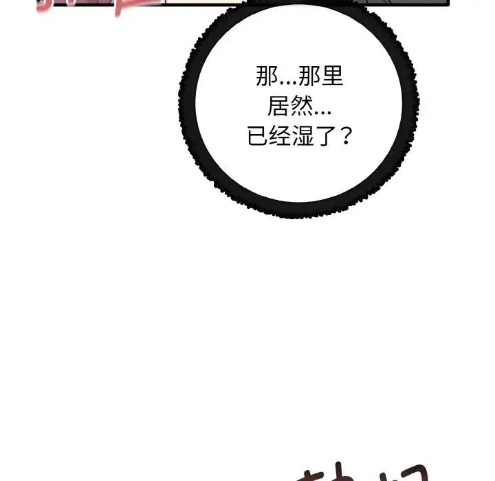其实我很喜欢你 - 第22話 - page 47