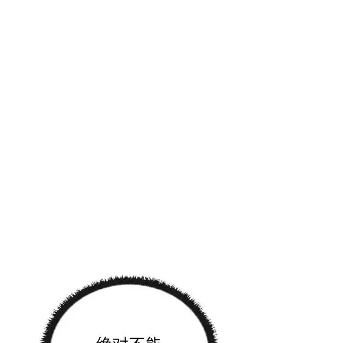其实我很喜欢你 - 第22話 - page 52