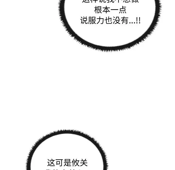 其实我很喜欢你 - 第22話 - page 54
