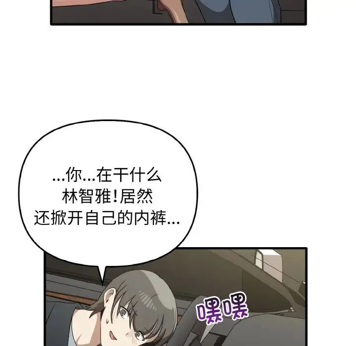其实我很喜欢你 - 第22話 - page 56
