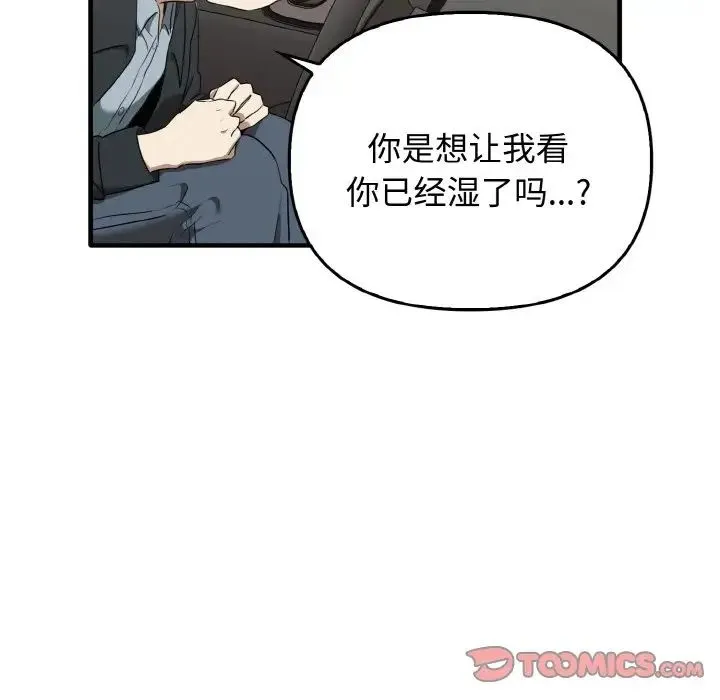 其实我很喜欢你 - 第22話 - page 57