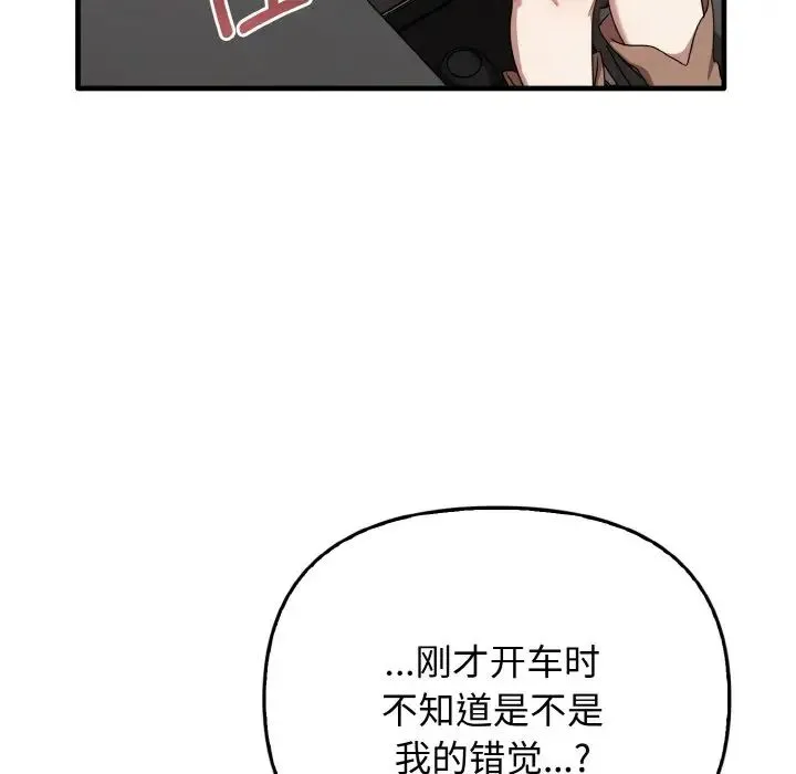 其实我很喜欢你 - 第22話 - page 61