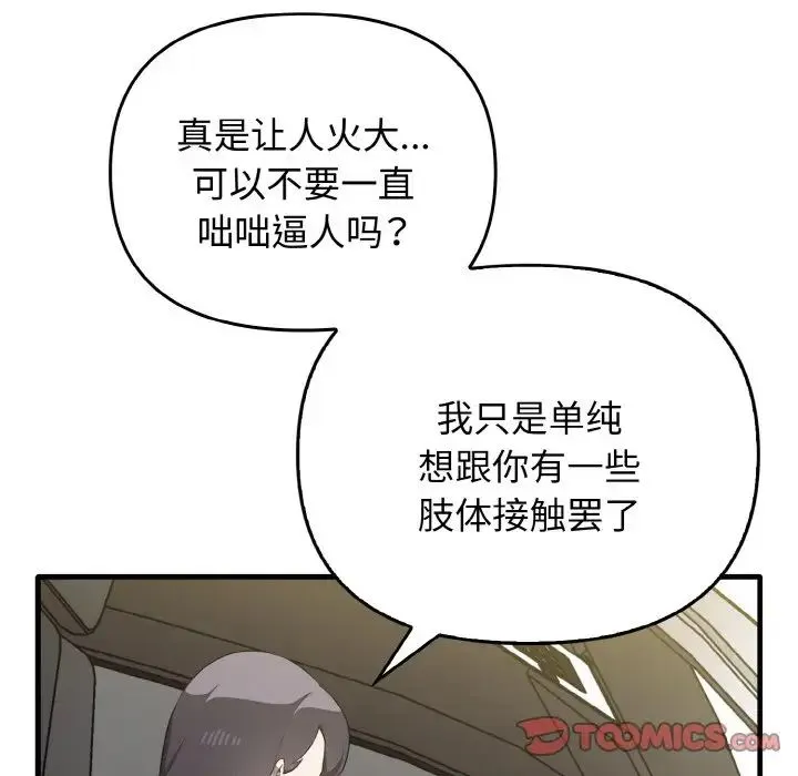 其实我很喜欢你 - 第22話 - page 63