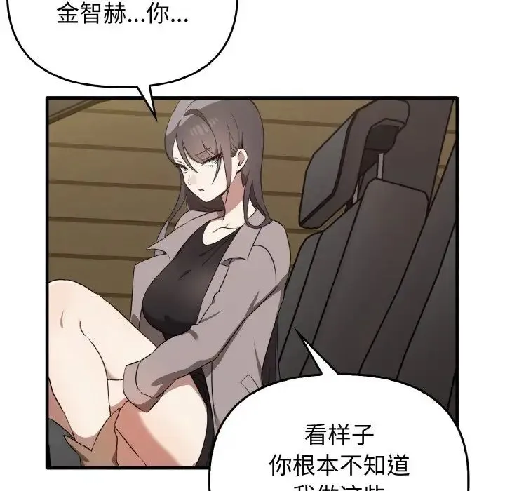 其实我很喜欢你 - 第22話 - page 66
