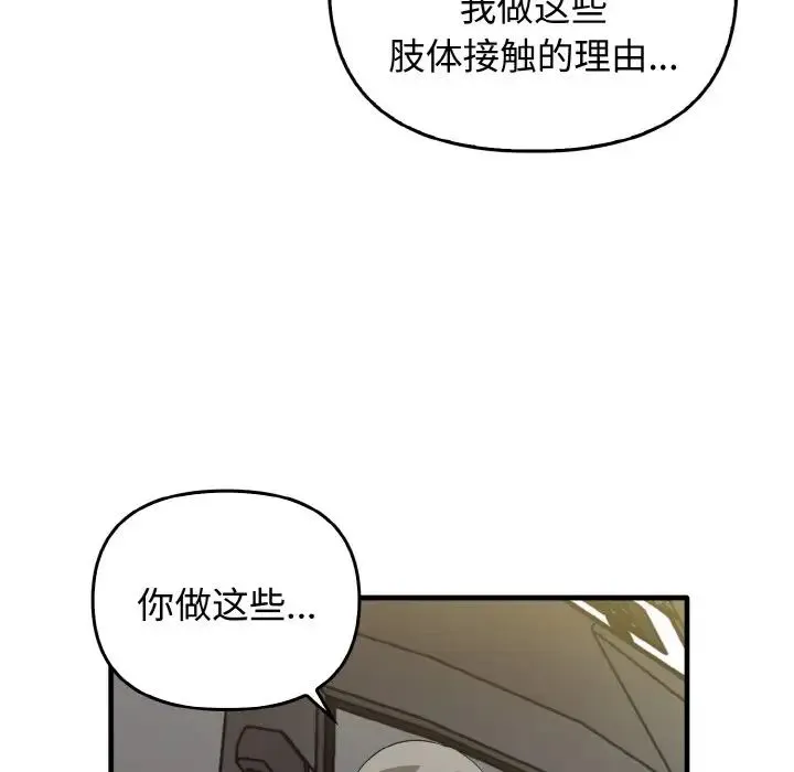 其实我很喜欢你 - 第22話 - page 67