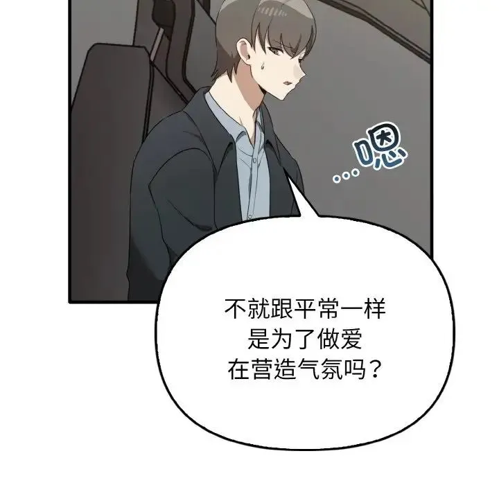 其实我很喜欢你 - 第22話 - page 68