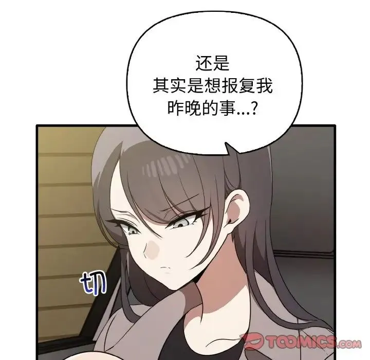 其实我很喜欢你 - 第22話 - page 69