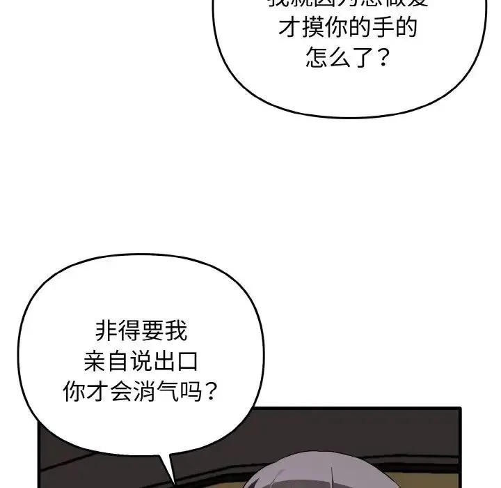 其实我很喜欢你 - 第22話 - page 72