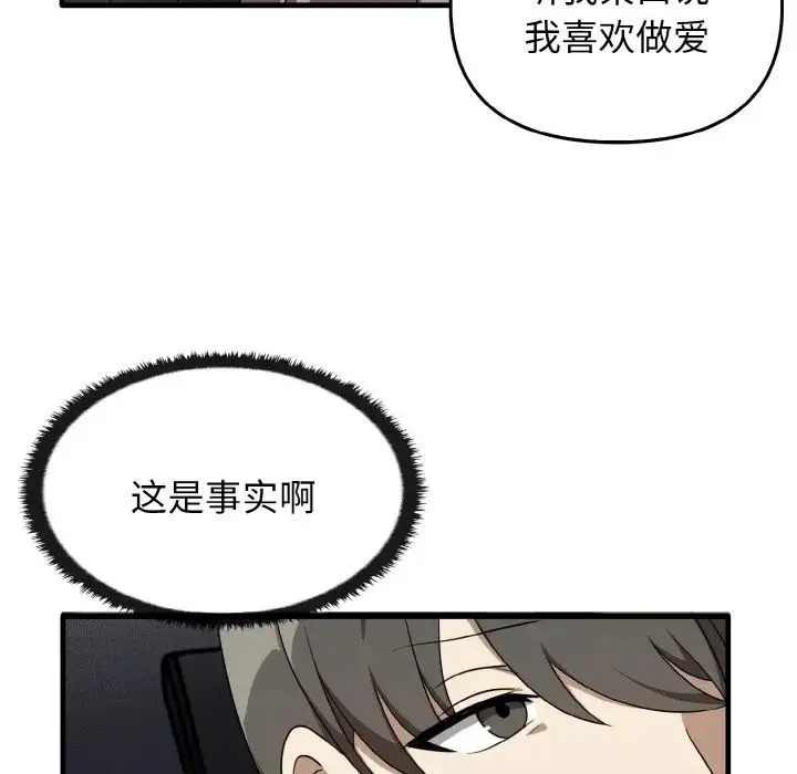 其实我很喜欢你 - 第22話 - page 74