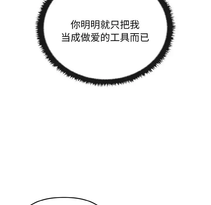 其实我很喜欢你 - 第22話 - page 76