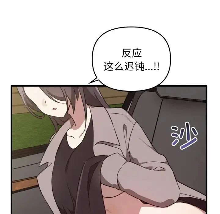 其实我很喜欢你 - 第22話 - page 79