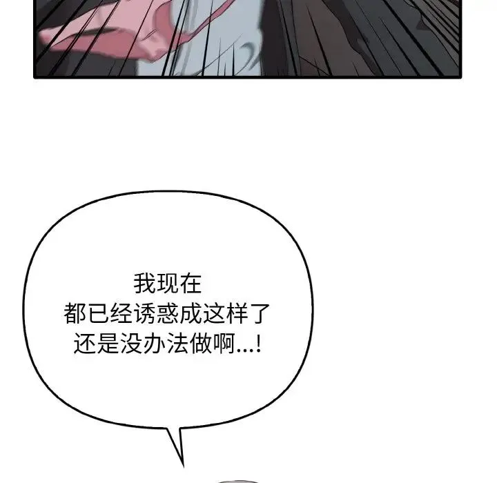其实我很喜欢你 - 第22話 - page 82