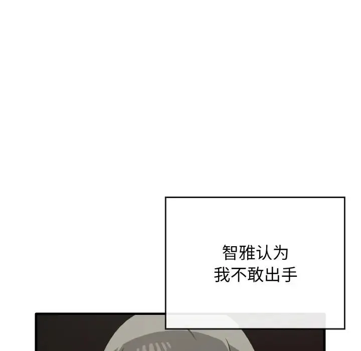 其实我很喜欢你 - 第22話 - page 85