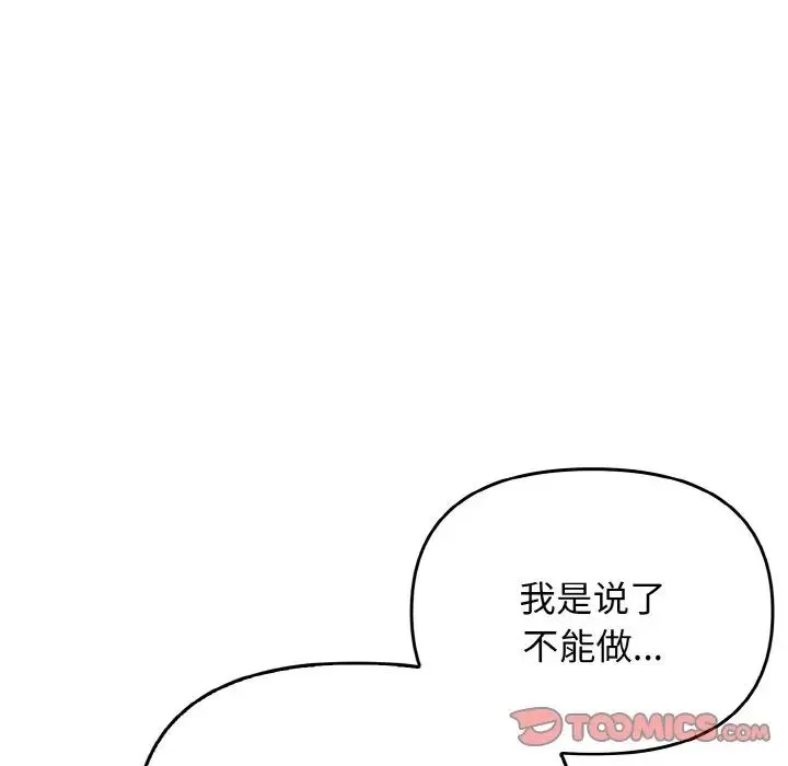 其实我很喜欢你 - 第22話 - page 87