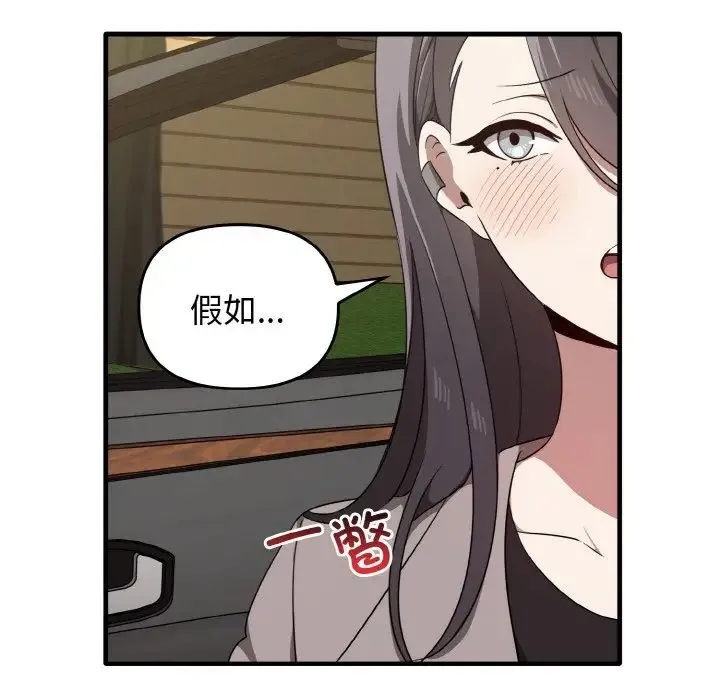 其实我很喜欢你 - 第22話 - page 90