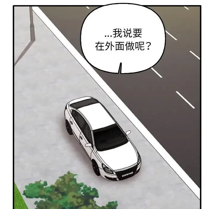 其实我很喜欢你 - 第22話 - page 92