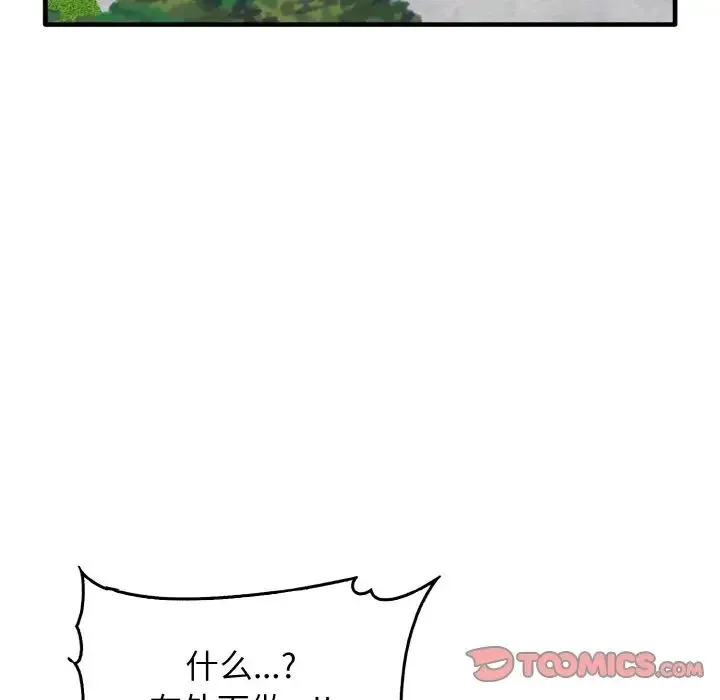 其实我很喜欢你 - 第22話 - page 93