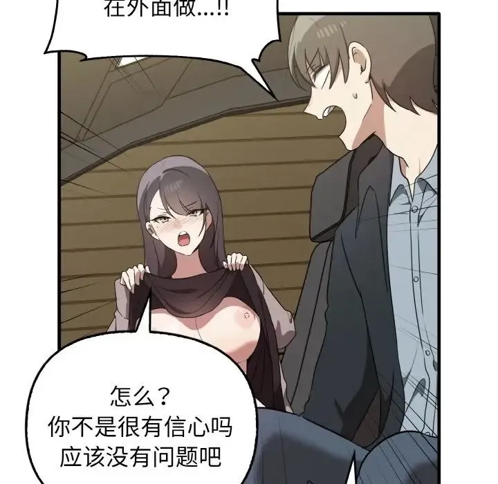 其实我很喜欢你 - 第22話 - page 94