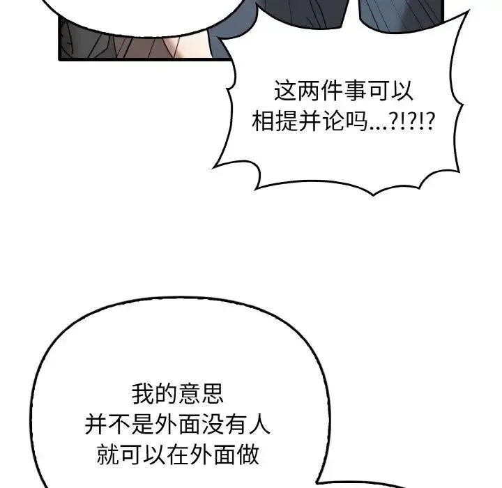 其实我很喜欢你 - 第22話 - page 95