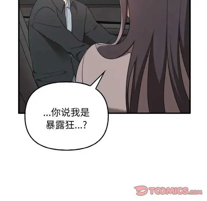 其实我很喜欢你 - 第22話 - page 99