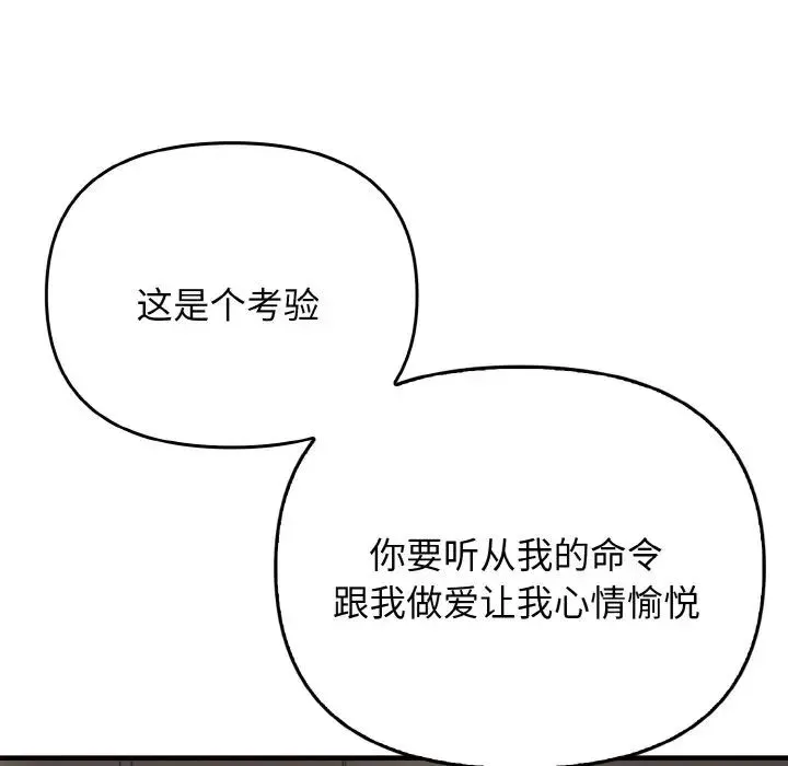 其实我很喜欢你 - 第22話 - page 100