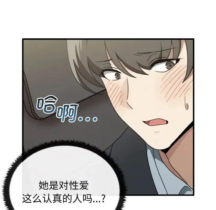 其实我很喜欢你 - 第22話 - page 103