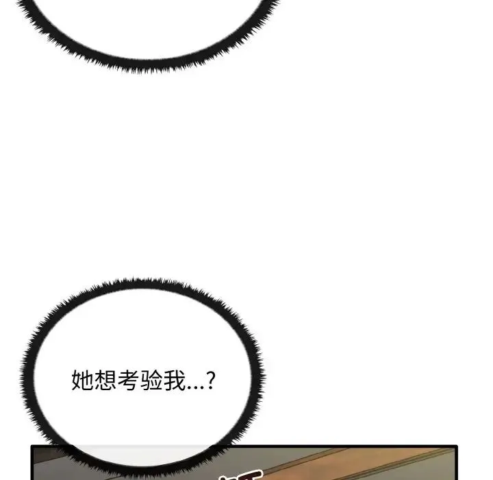 其实我很喜欢你 - 第22話 - page 104