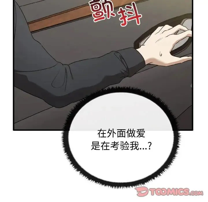 其实我很喜欢你 - 第22話 - page 105