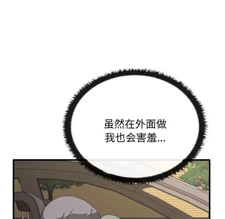 其实我很喜欢你 - 第22話 - page 106