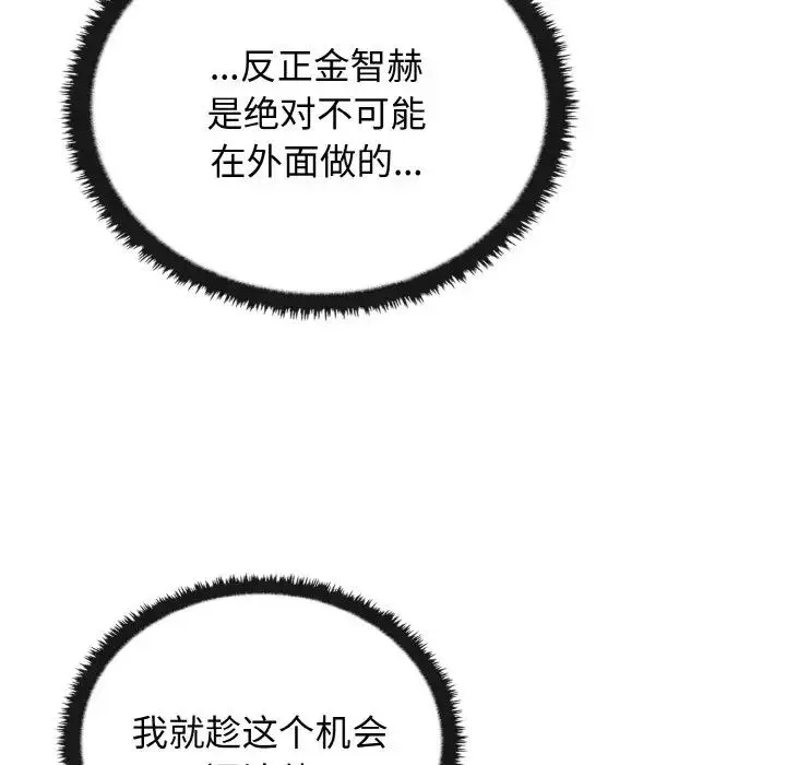 其实我很喜欢你 - 第22話 - page 108