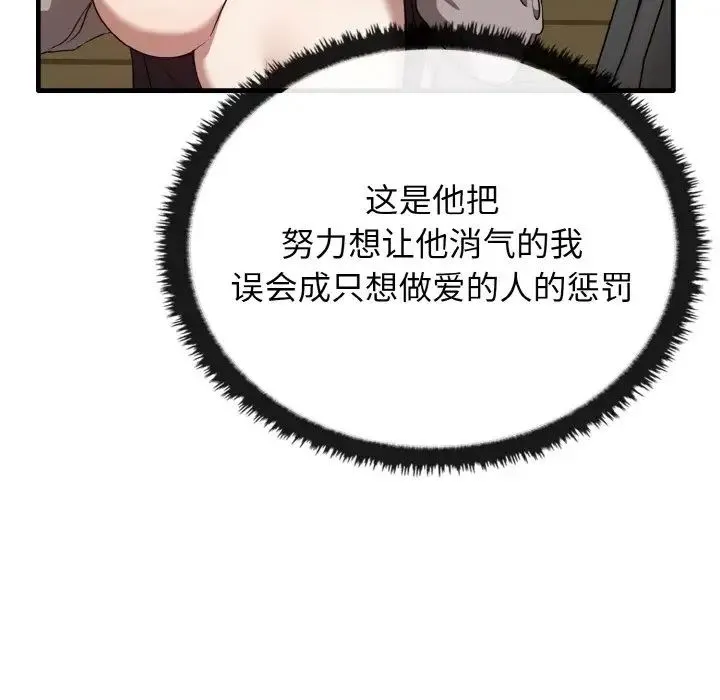 其实我很喜欢你 - 第22話 - page 110