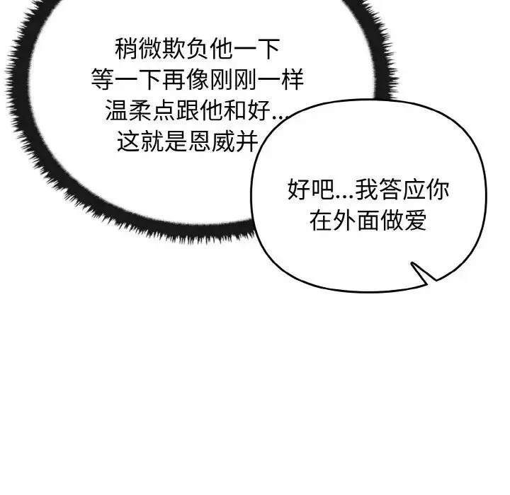其实我很喜欢你 - 第22話 - page 112