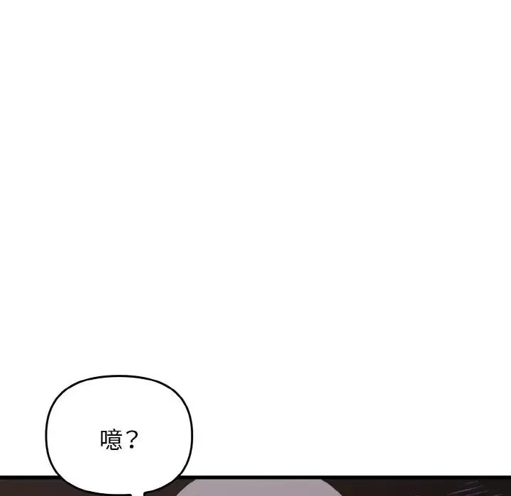 其实我很喜欢你 - 第22話 - page 113