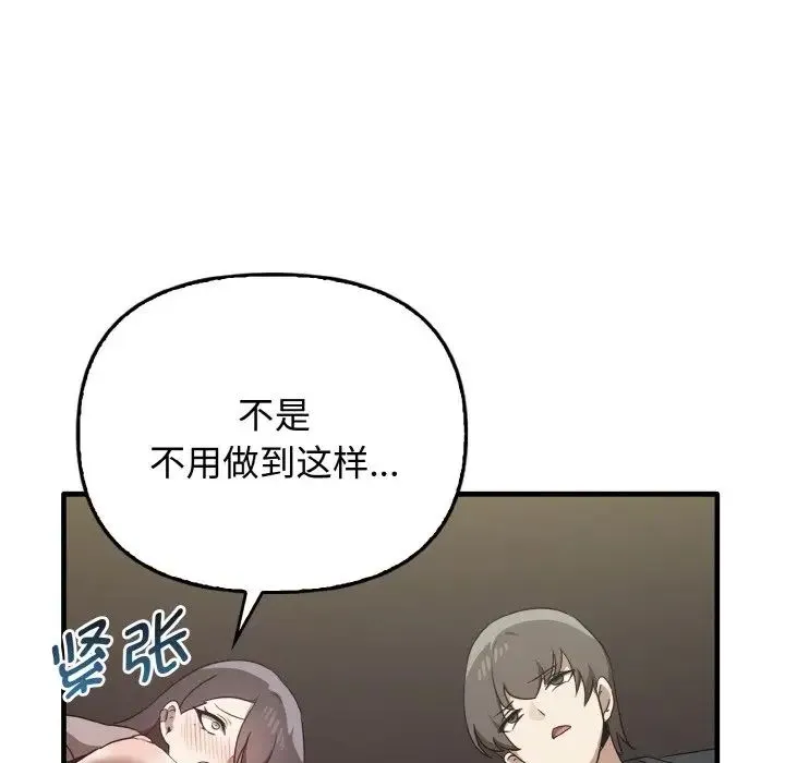 其实我很喜欢你 - 第22話 - page 115