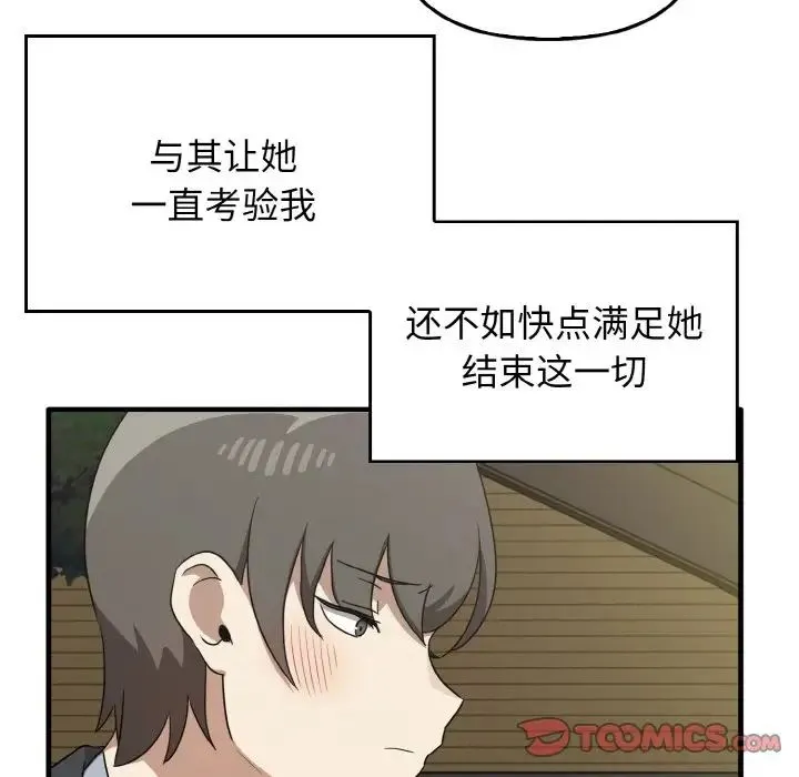 其实我很喜欢你 - 第22話 - page 117