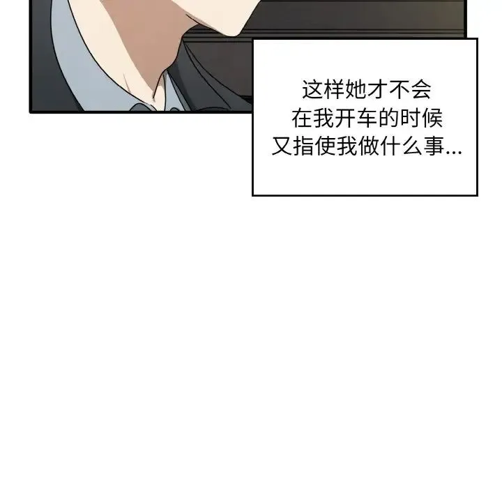 其实我很喜欢你 - 第22話 - page 118