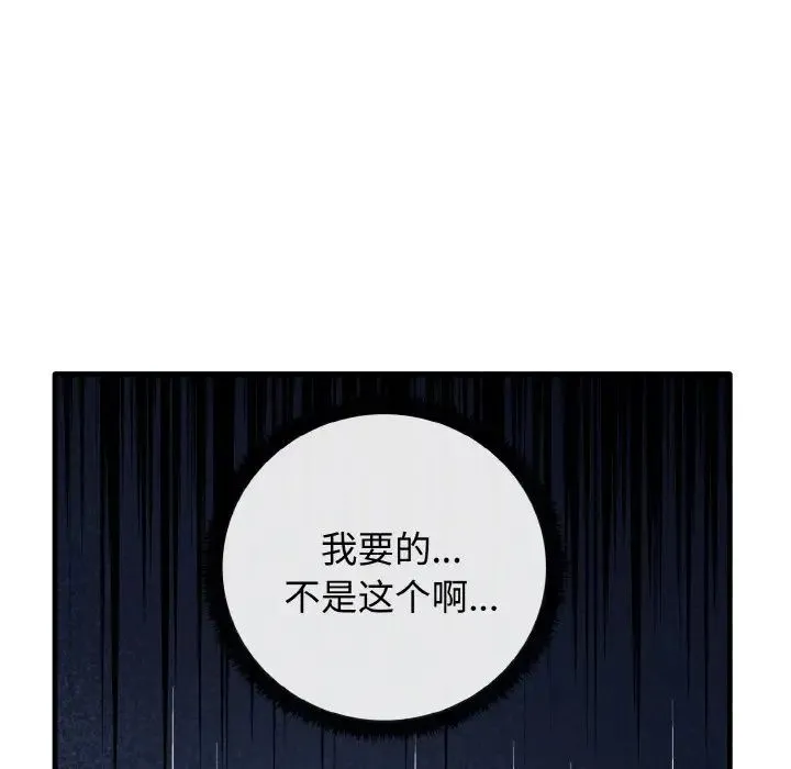 其实我很喜欢你 - 第22話 - page 119