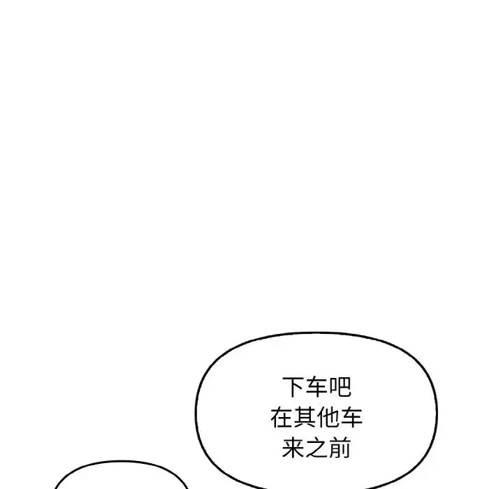 其实我很喜欢你 - 第22話 - page 121