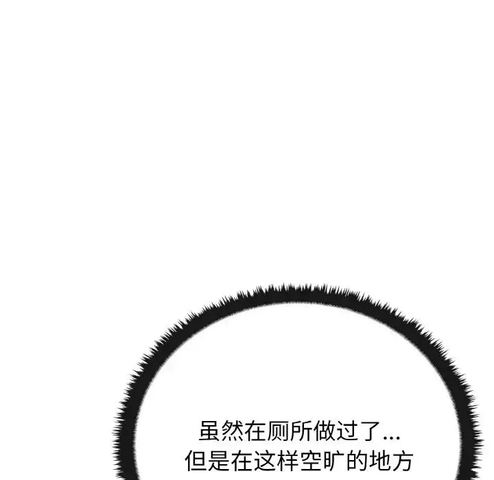 其实我很喜欢你 - 第22話 - page 125