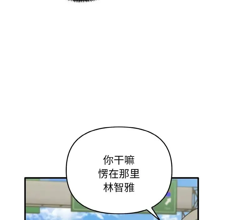 其实我很喜欢你 - 第22話 - page 127