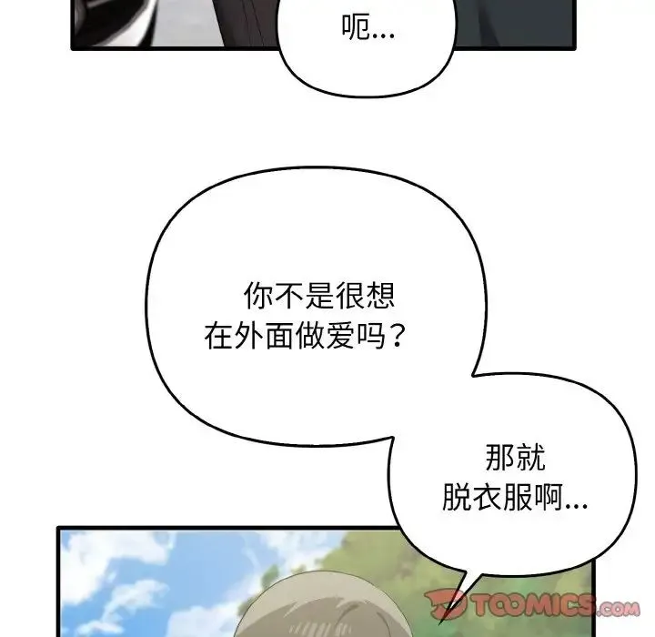 其实我很喜欢你 - 第22話 - page 129